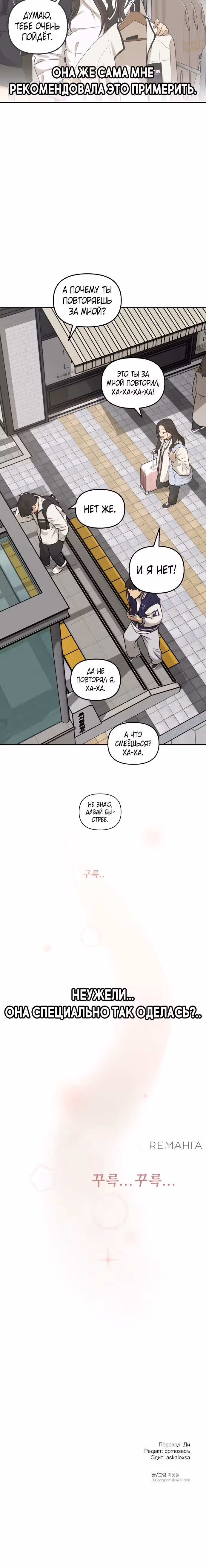Просто подруга — Том 1 · Глава 7, страница 32