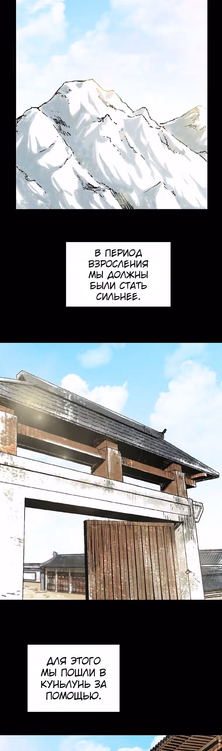 Демонический повелитель горы Куньлунь — Том 1 · Глава 16, страница 3