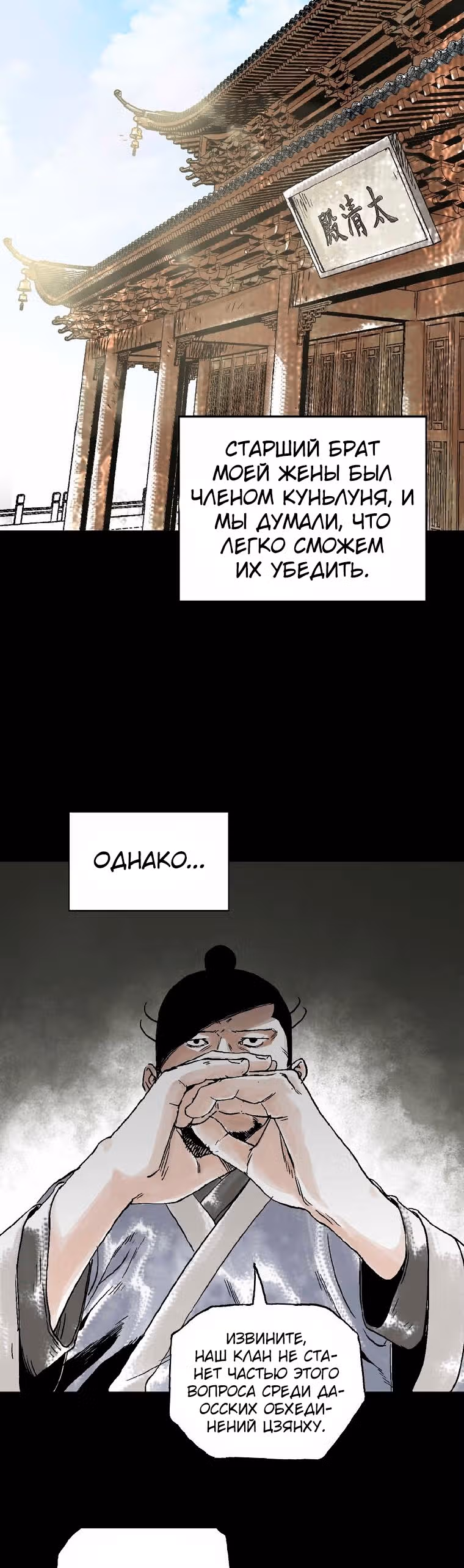 Демонический повелитель горы Куньлунь — Том 1 · Глава 16, страница 4