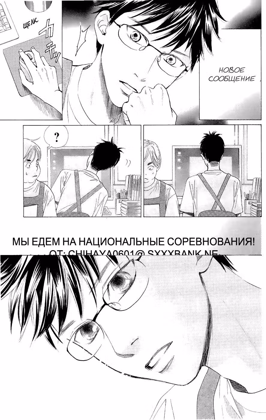 Яркая Чихая — Том 4 · Глава 18, страница 30