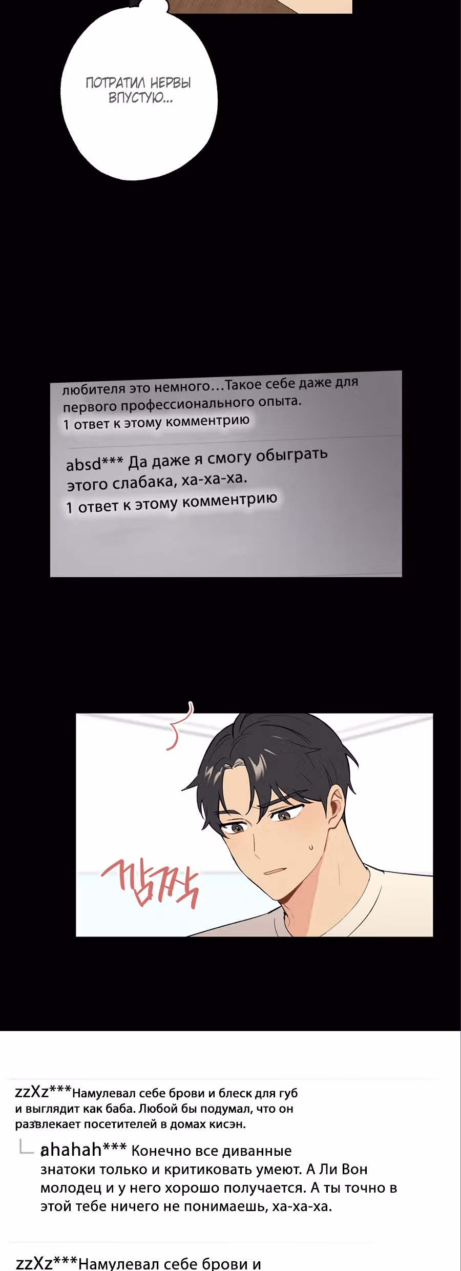 Друг детства не может быть таким большим! — Том 1 · Глава 10, страница 30