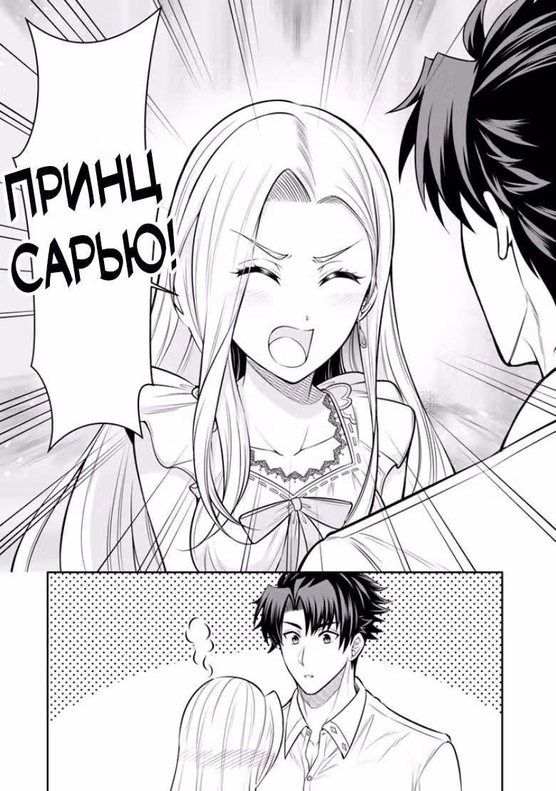 Моя невеста из соседней страны такая милашка, что я не знаю, что делать! — Том 3 · Глава 16, страница 3