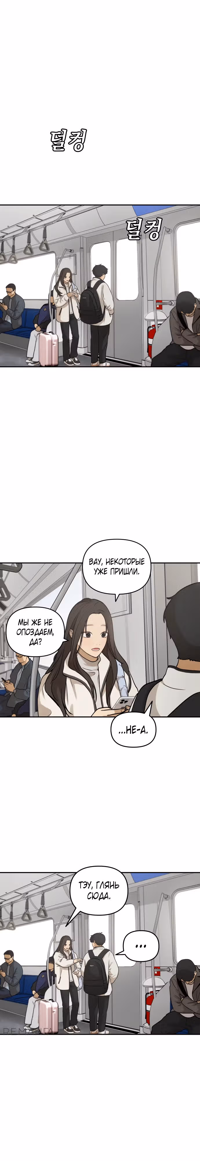 Просто подруга — Том 1 · Глава 8, страница 1