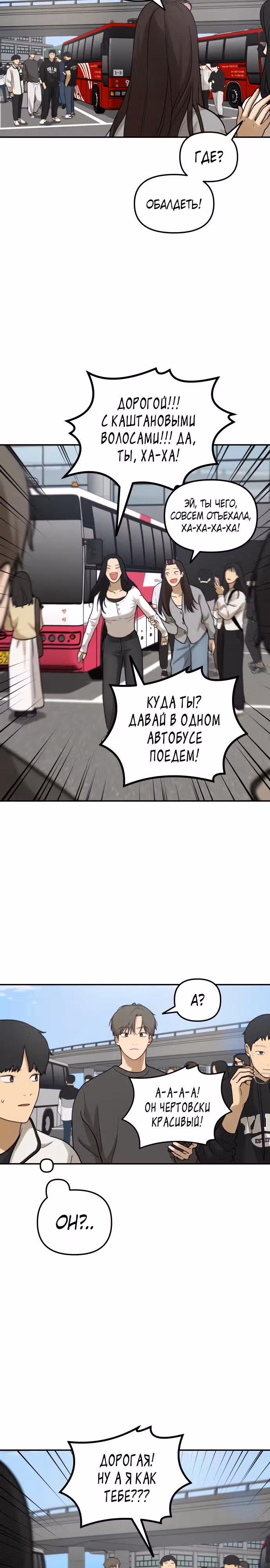 Просто подруга — Том 1 · Глава 8, страница 8