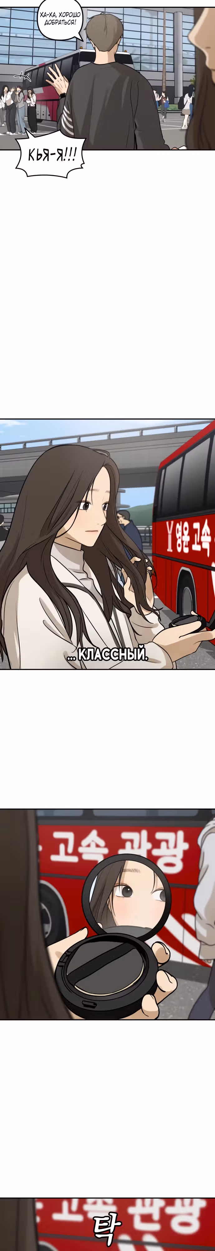 Просто подруга — Том 1 · Глава 8, страница 10