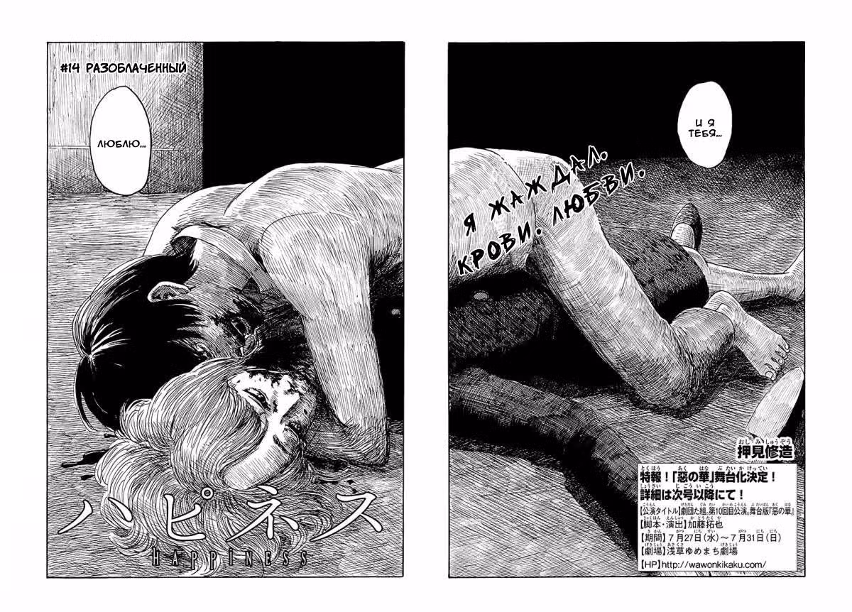 Счастье (Осими Сюдзо) — Том 3 · Глава 14, страница 4