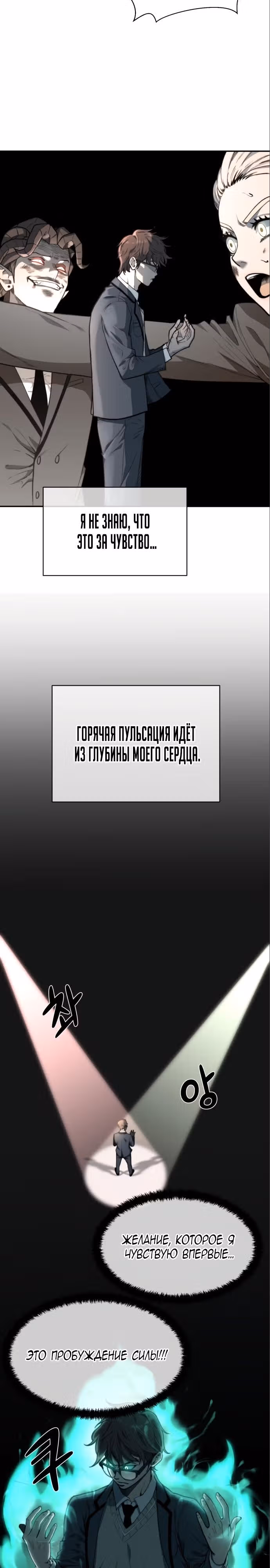 Читер — Том 1 · Глава 7, страница 13