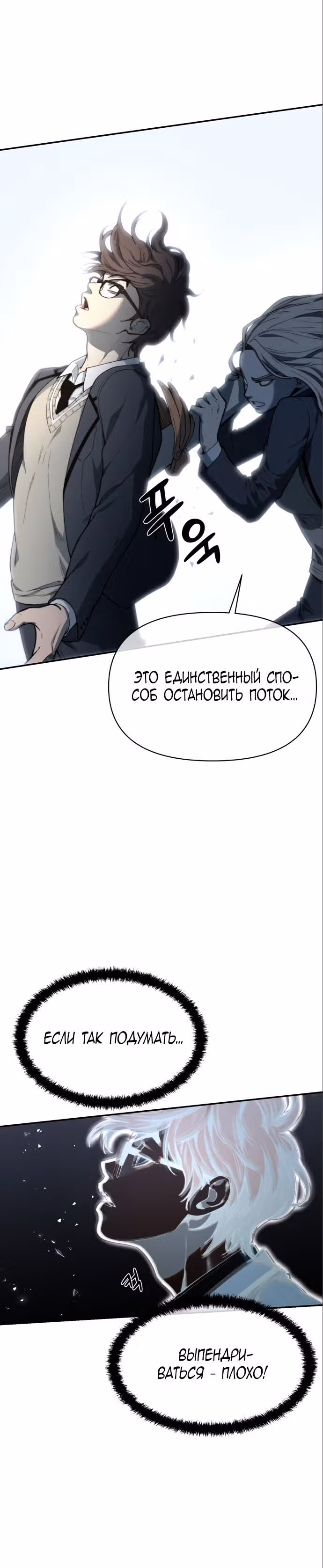 Читер — Том 1 · Глава 7, страница 15