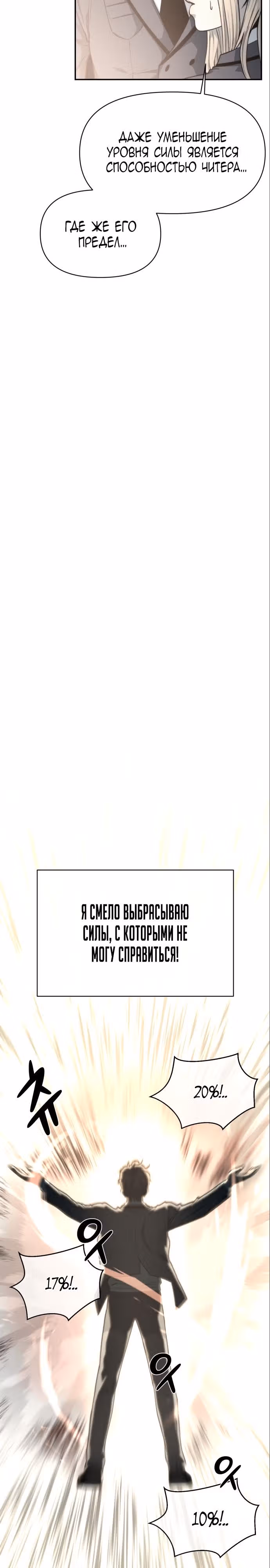 Читер — Том 1 · Глава 7, страница 24