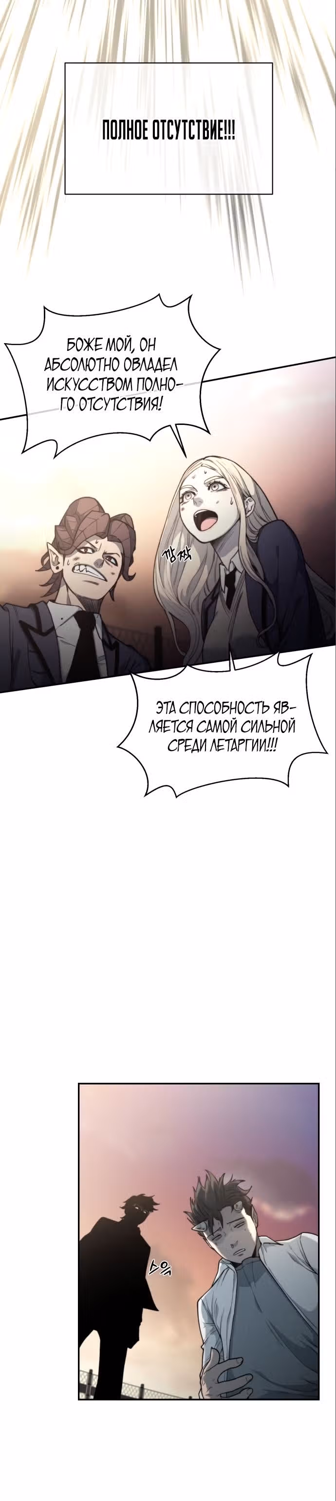 Читер — Том 1 · Глава 7, страница 25