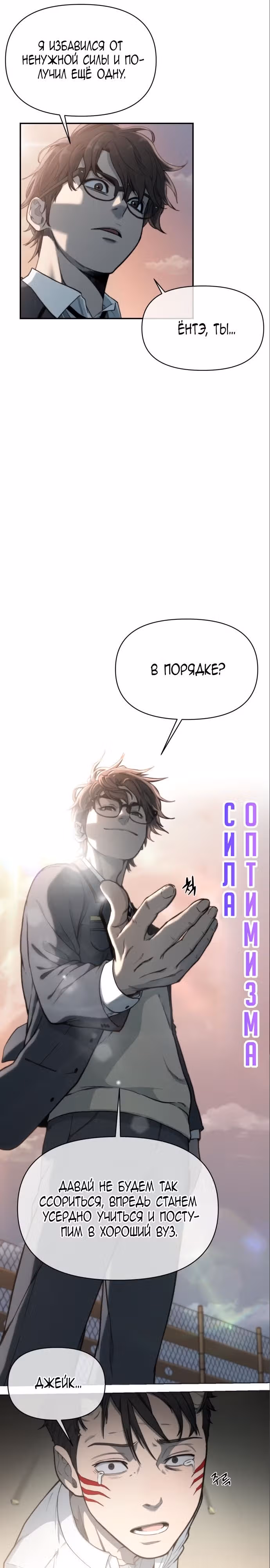 Читер — Том 1 · Глава 7, страница 26
