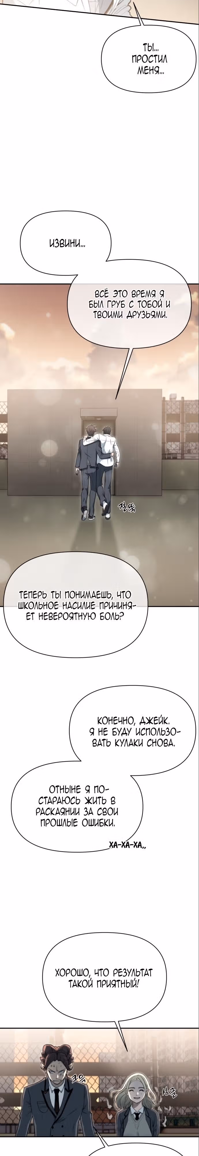 Читер — Том 1 · Глава 7, страница 27