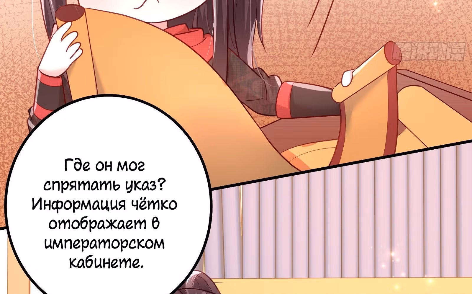 Я должна быть королевой — Том 1 · Глава 4, страница 17