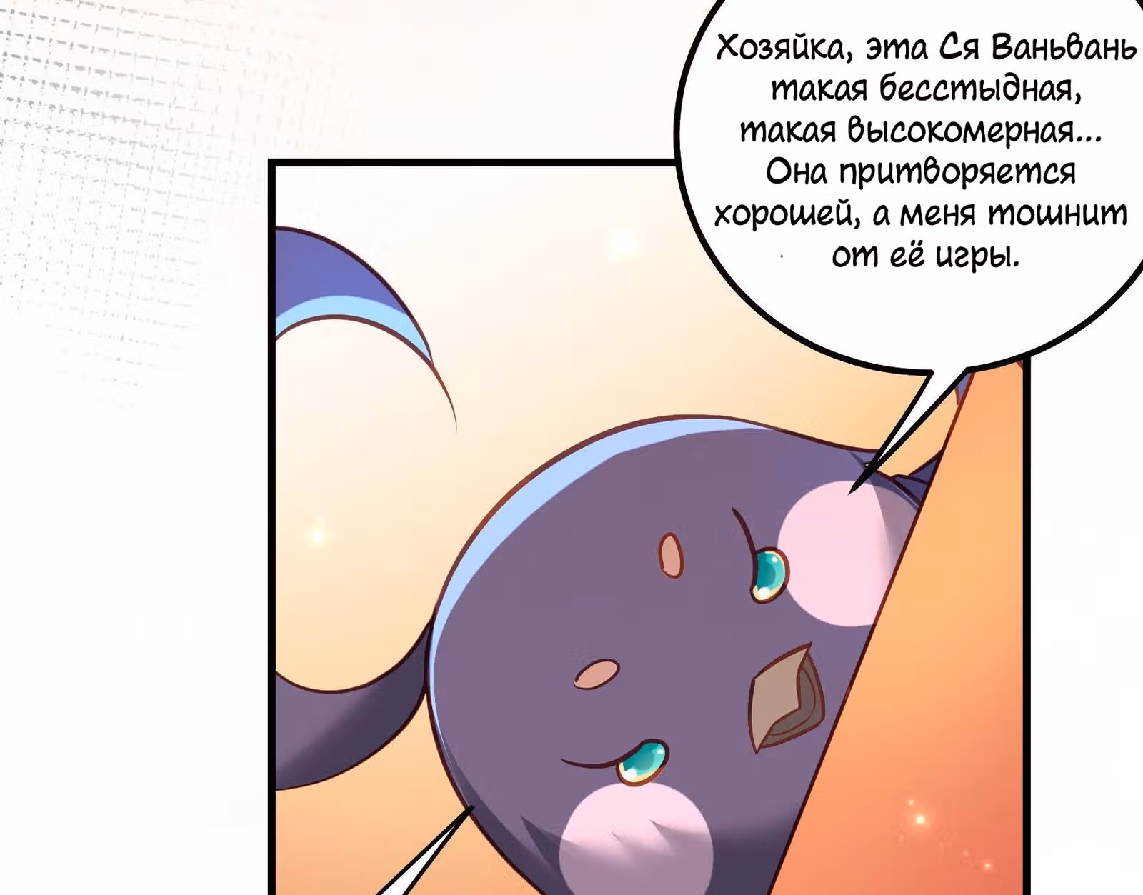 Я должна быть королевой — Том 1 · Глава 4, страница 39