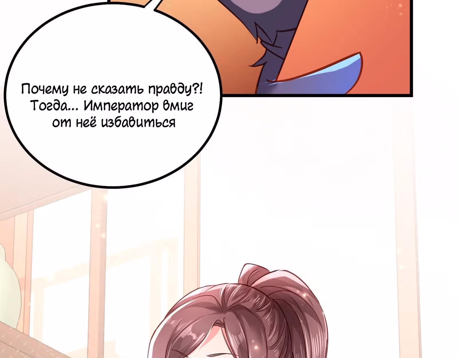 Я должна быть королевой — Том 1 · Глава 4, страница 40