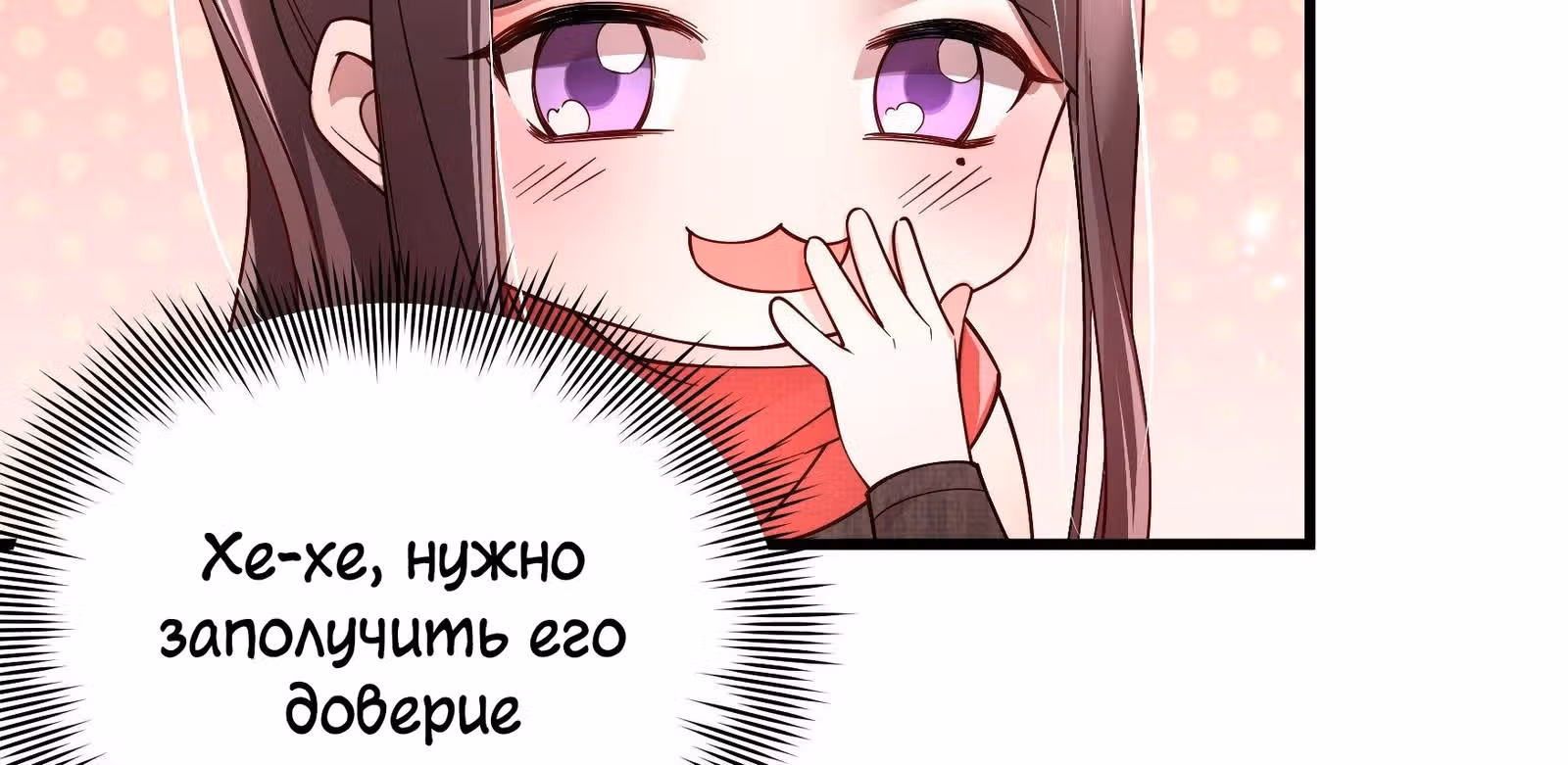 Я должна быть королевой — Том 1 · Глава 4, страница 89