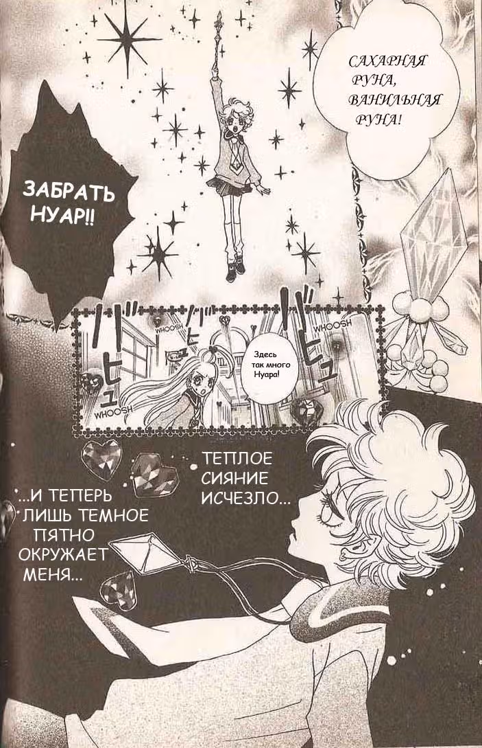 Сладкая руна — Том 4 · Глава 22, страница 18