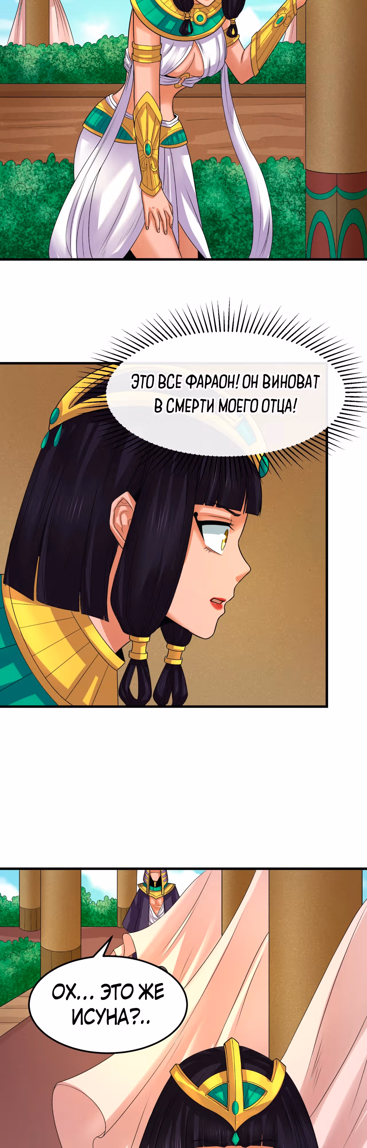 Век Террора — Том 1 · Глава 141, страница 15