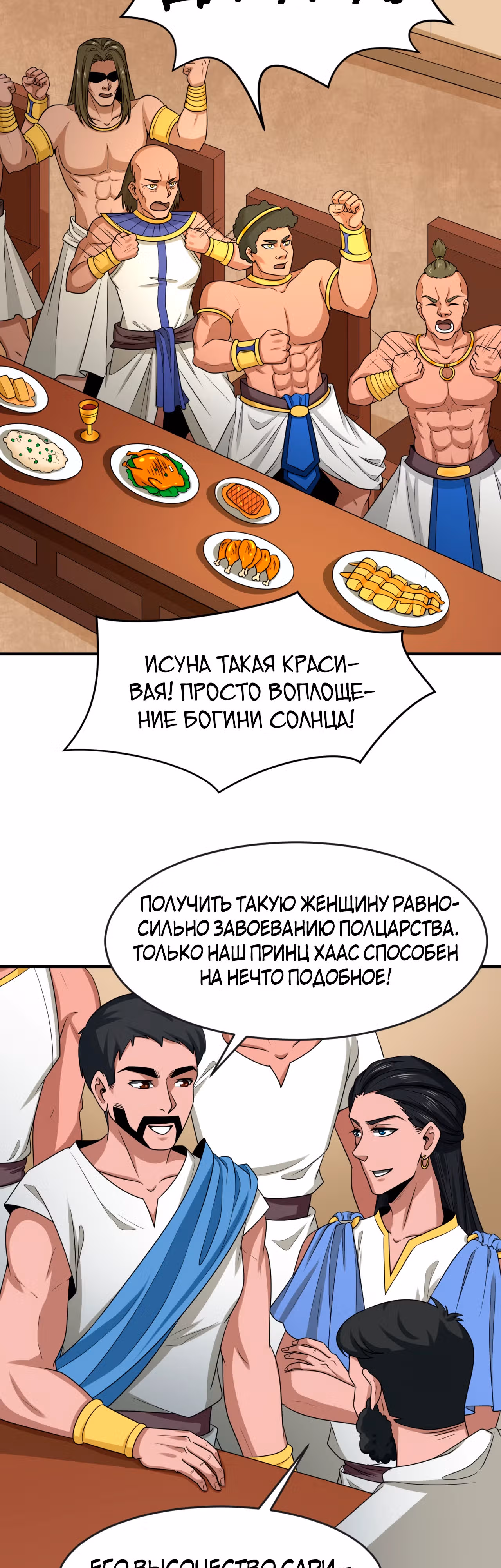 Век Террора — Том 1 · Глава 141, страница 19