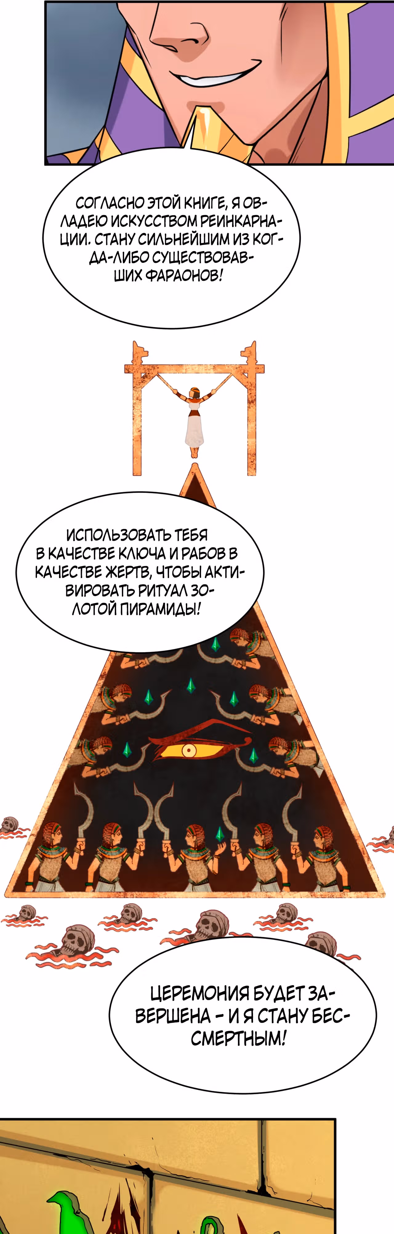 Век Террора — Том 1 · Глава 141, страница 25