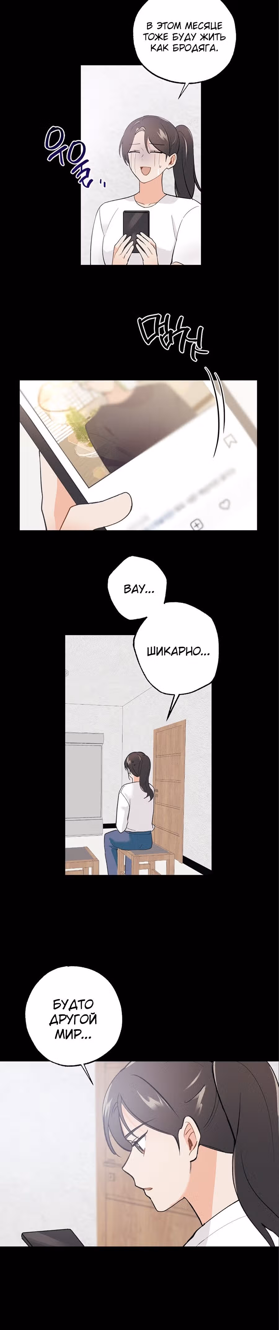Друг детства не может быть таким большим! — Том 1 · Глава 11, страница 19