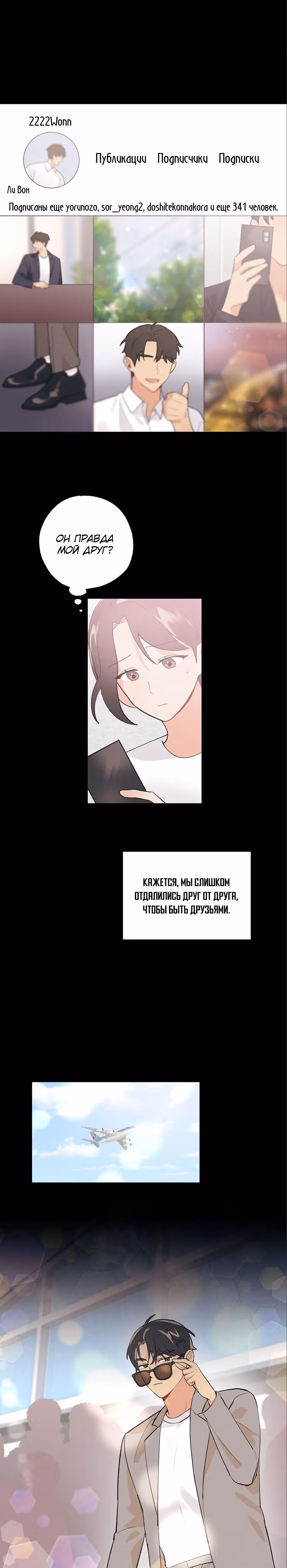 Друг детства не может быть таким большим! — Том 1 · Глава 11, страница 21