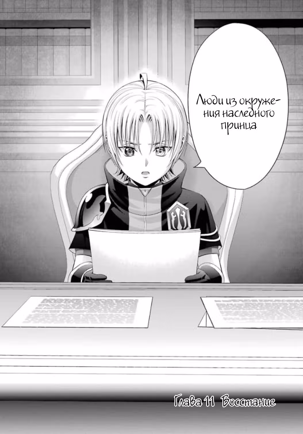 Реинкарнация Аристократа ~ Благословенный с рождения силой — Том 3 · Глава 11, страница 2