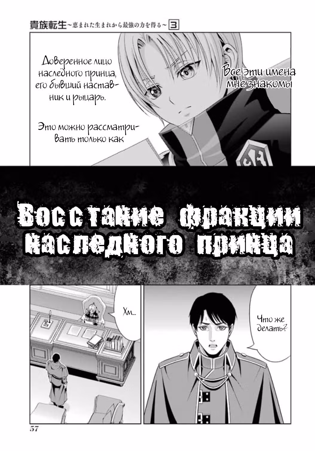 Реинкарнация Аристократа ~ Благословенный с рождения силой — Том 3 · Глава 11, страница 3