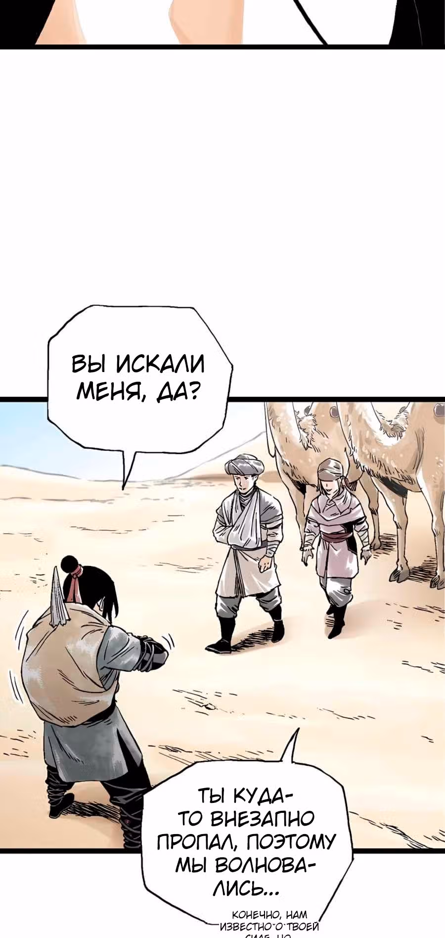 Демонический повелитель горы Куньлунь — Том 1 · Глава 18, страница 45