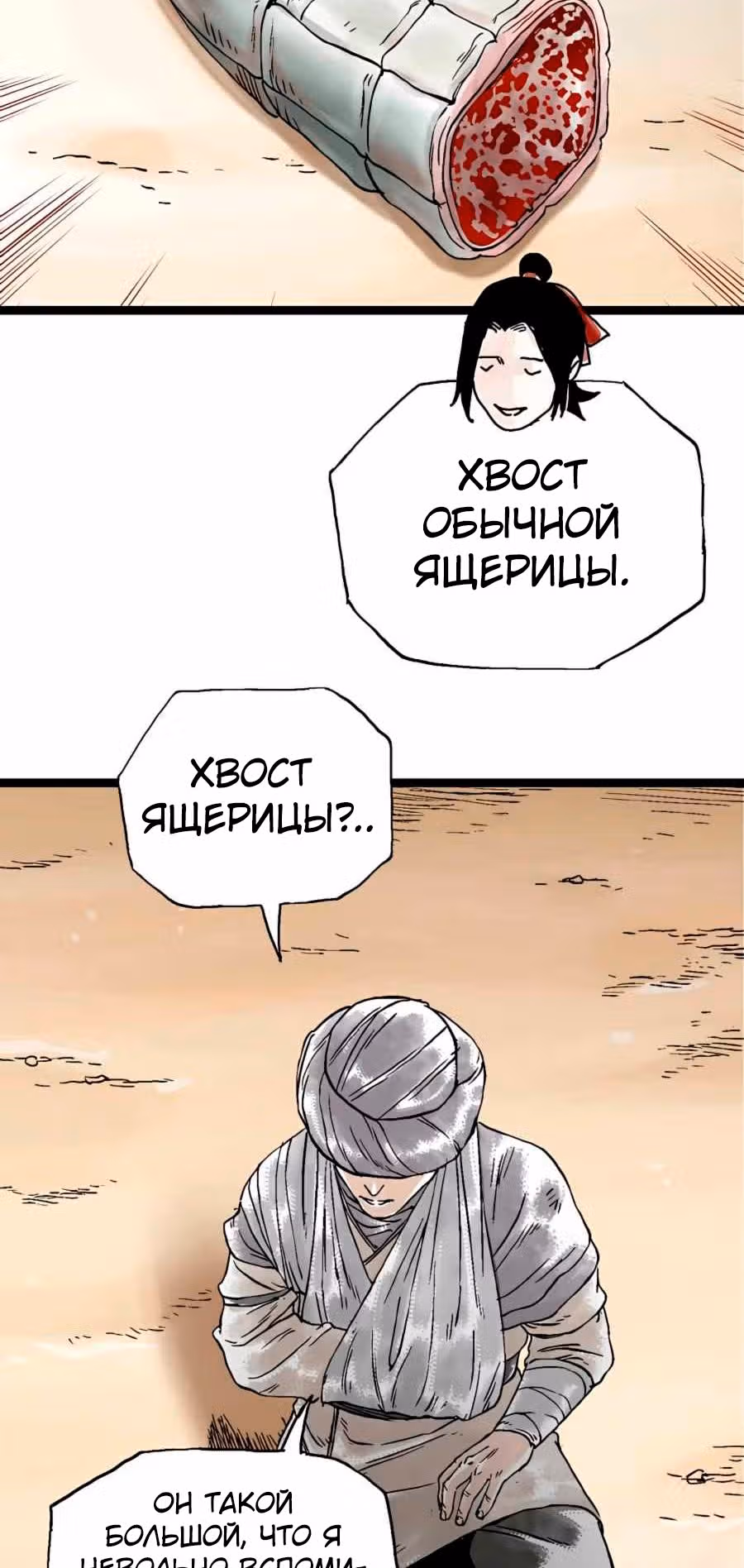 Демонический повелитель горы Куньлунь — Том 1 · Глава 18, страница 47