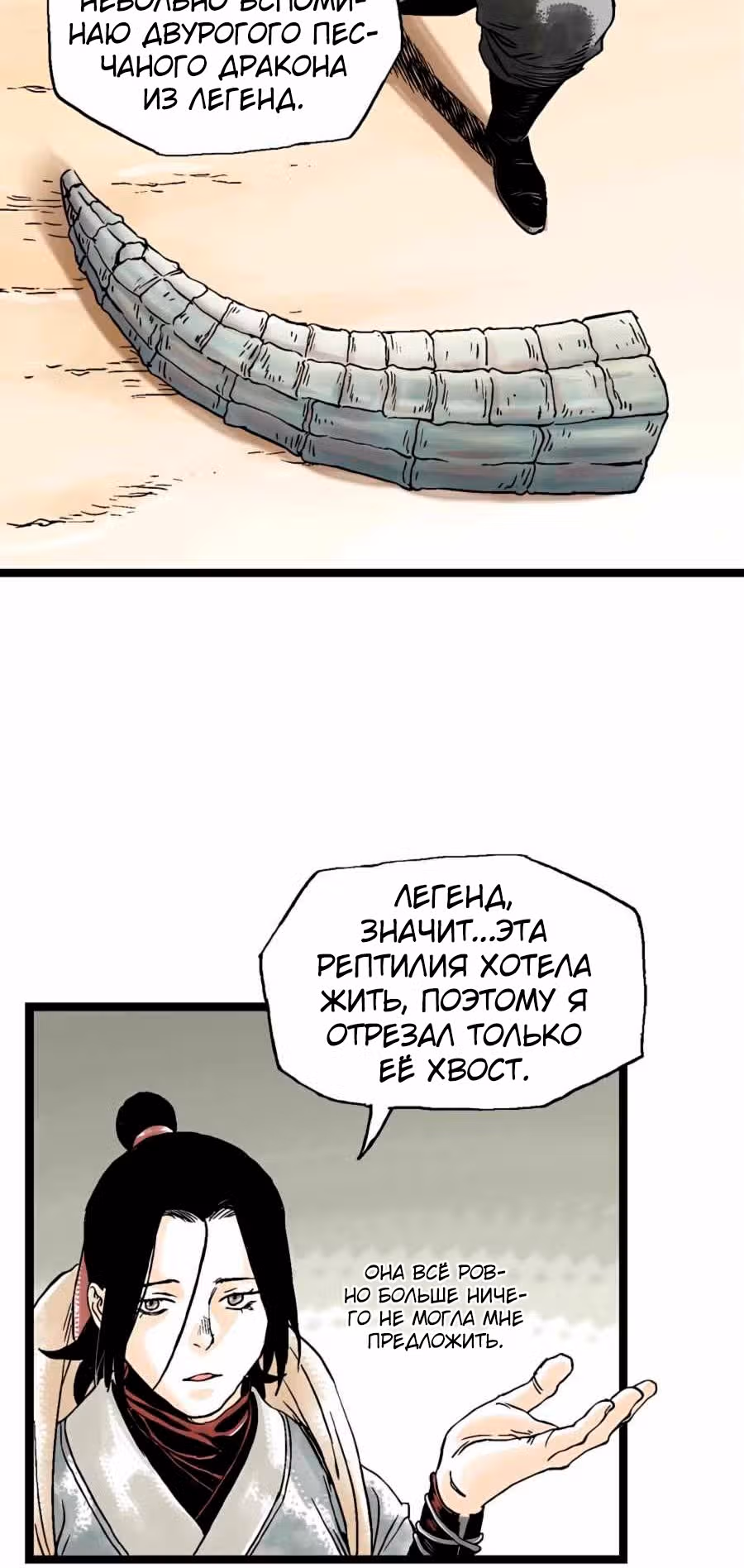 Демонический повелитель горы Куньлунь — Том 1 · Глава 18, страница 48