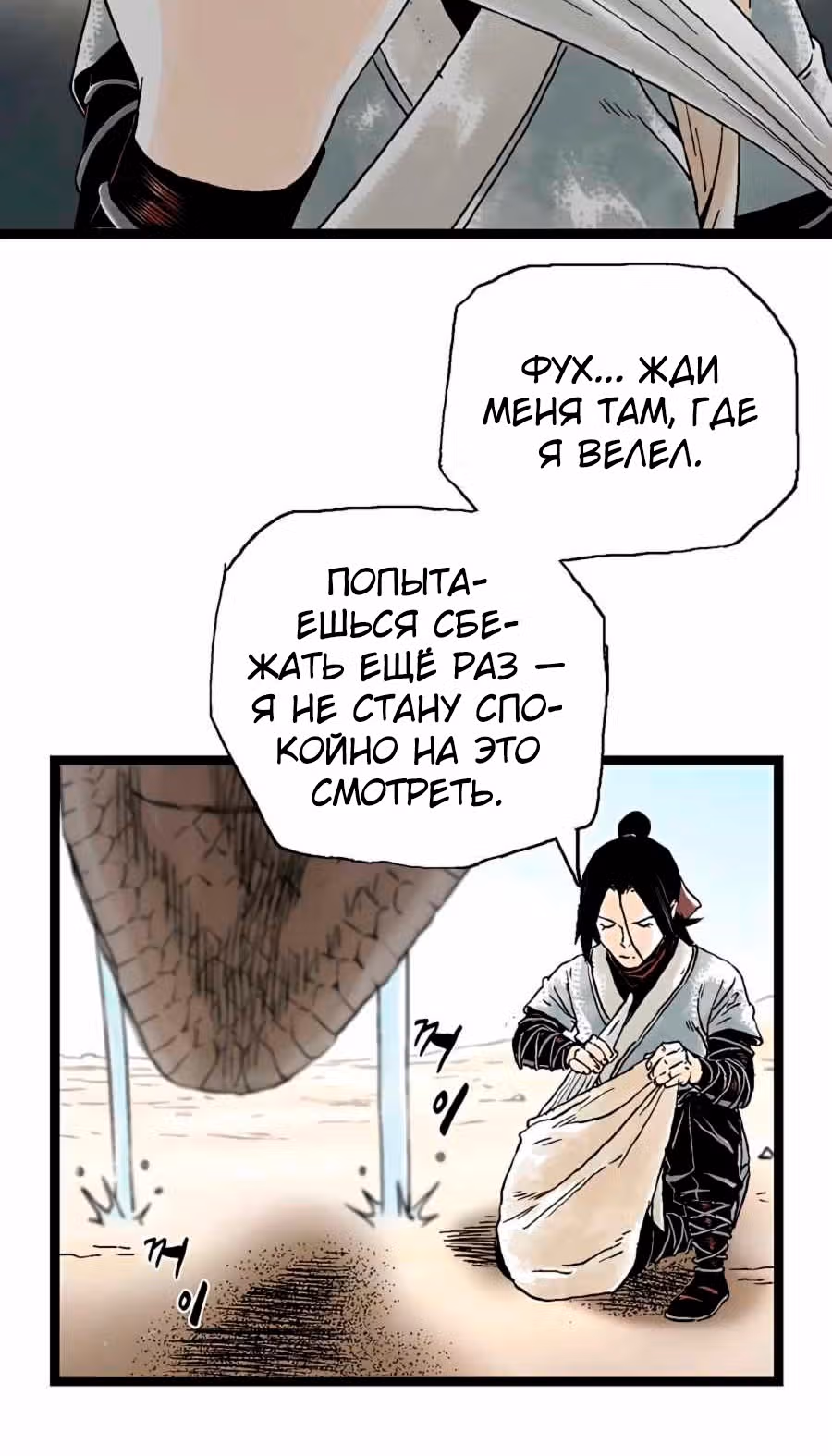 Демонический повелитель горы Куньлунь — Том 1 · Глава 18, страница 10