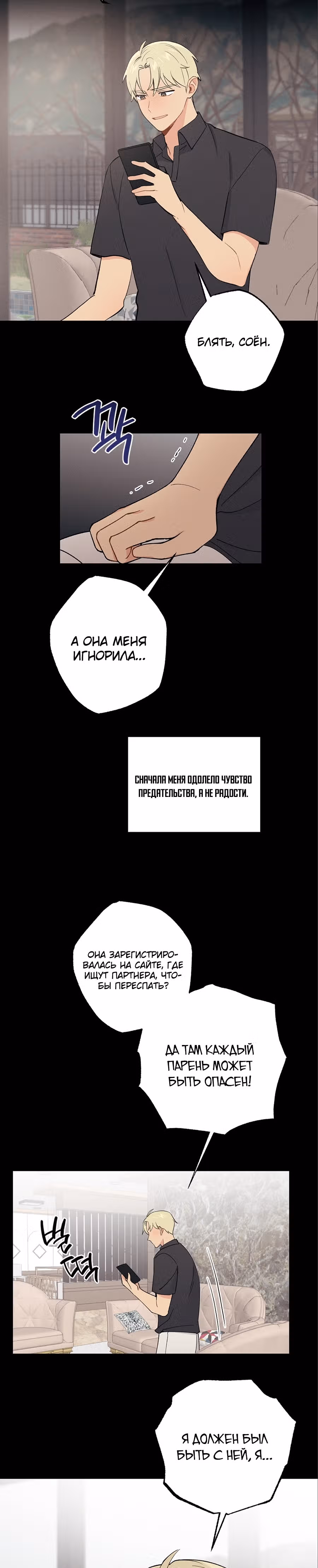 Друг детства не может быть таким большим! — Том 1 · Глава 12, страница 16