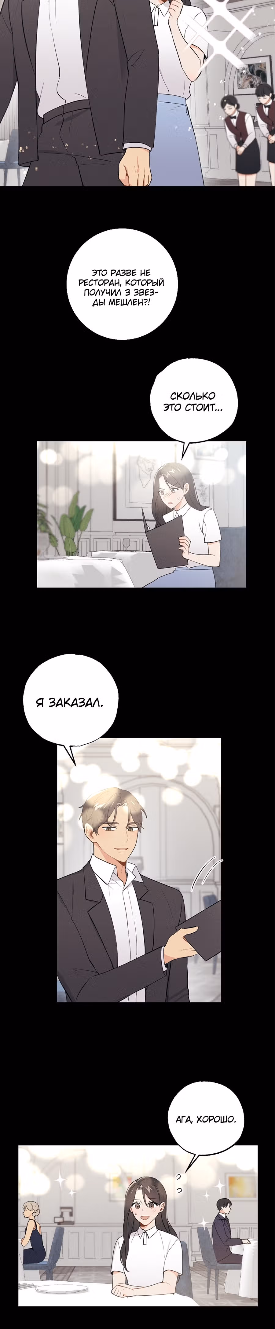 Друг детства не может быть таким большим! — Том 1 · Глава 12, страница 4
