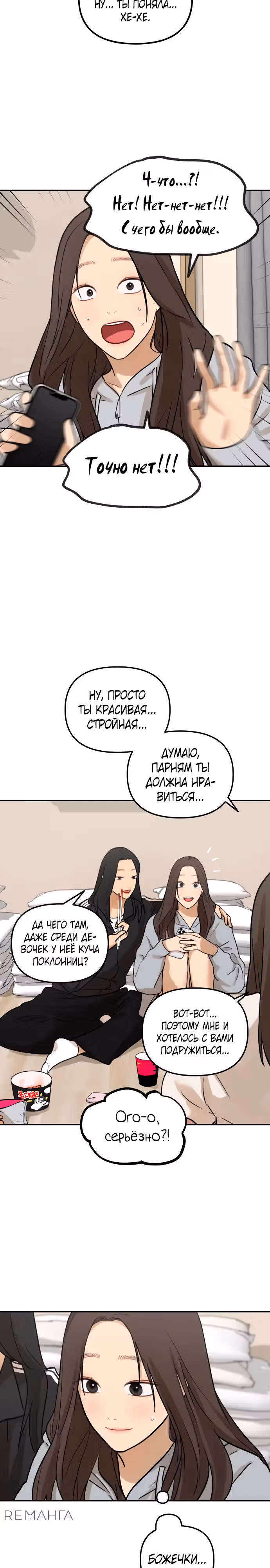 Просто подруга — Том 1 · Глава 9, страница 16