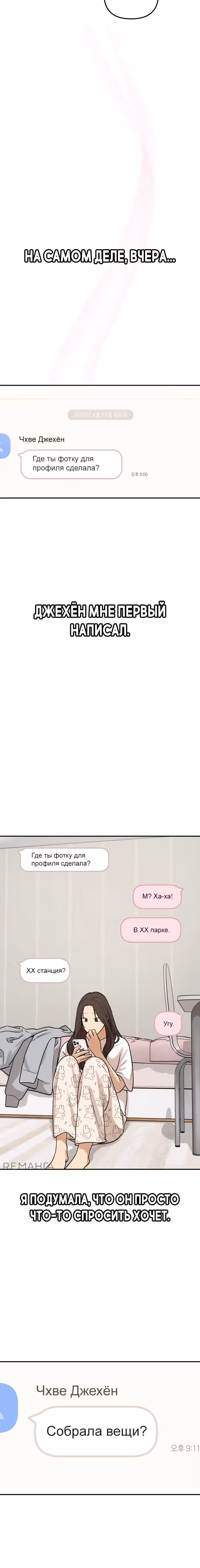 Просто подруга — Том 1 · Глава 9, страница 17
