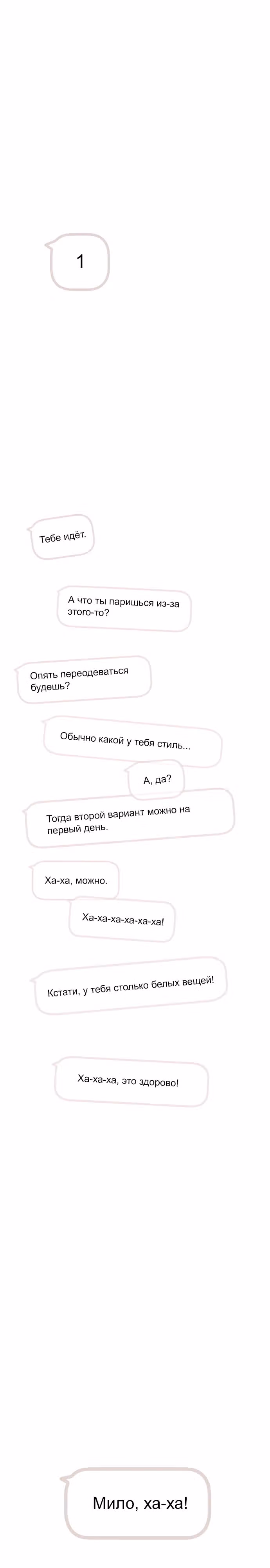 Просто подруга — Том 1 · Глава 9, страница 19