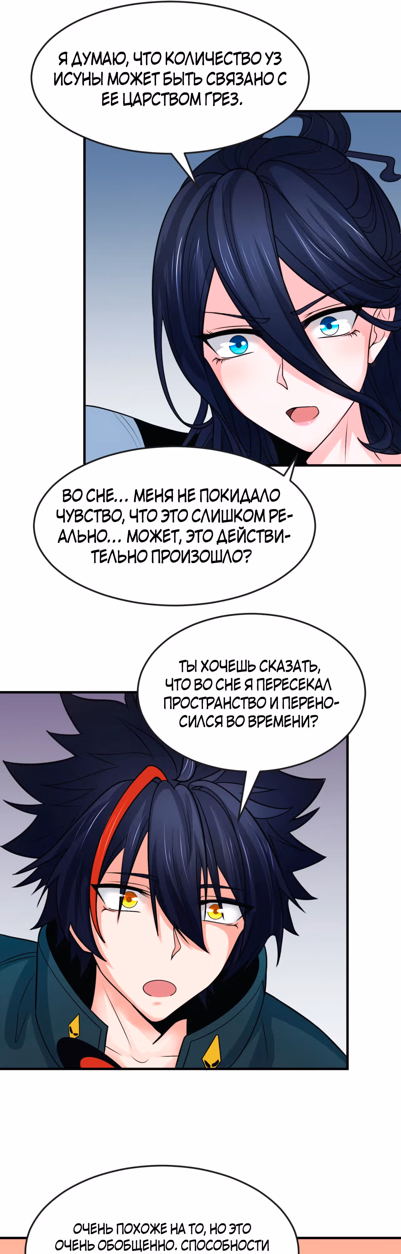 Век Террора — Том 1 · Глава 142, страница 28