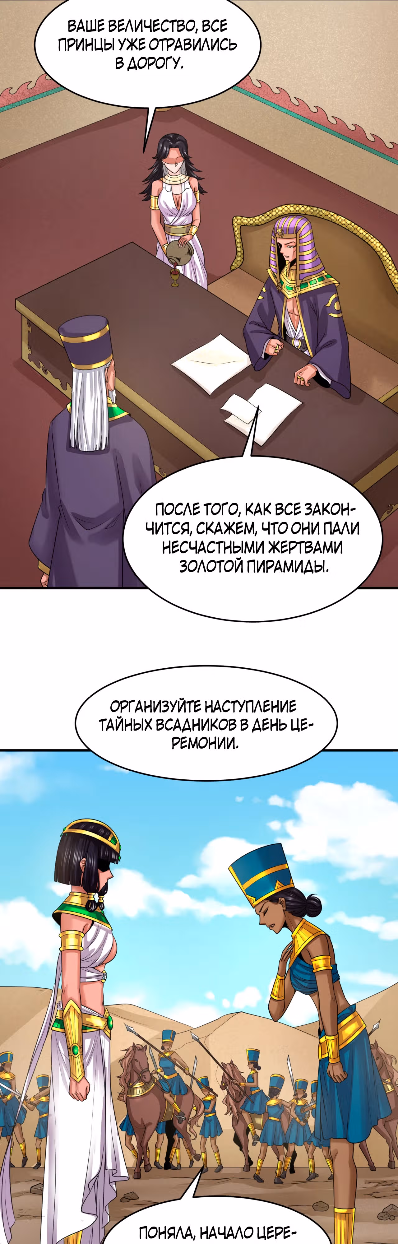 Век Террора — Том 1 · Глава 142, страница 4