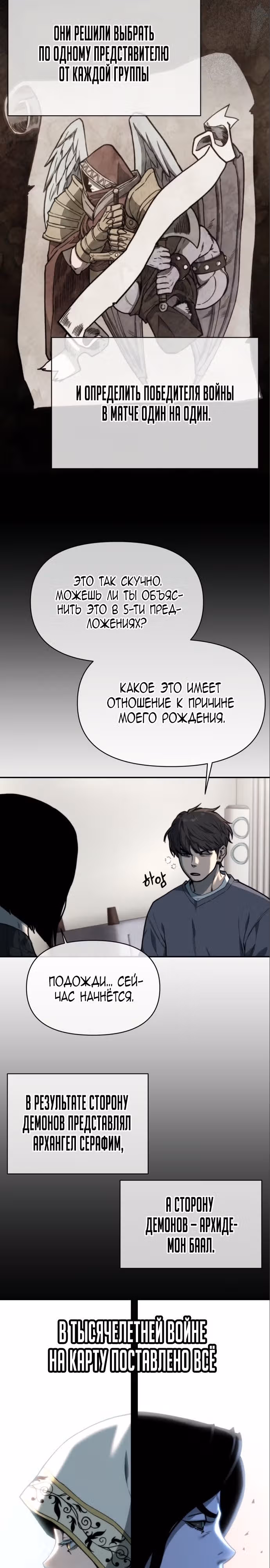 Читер — Том 1 · Глава 8, страница 18