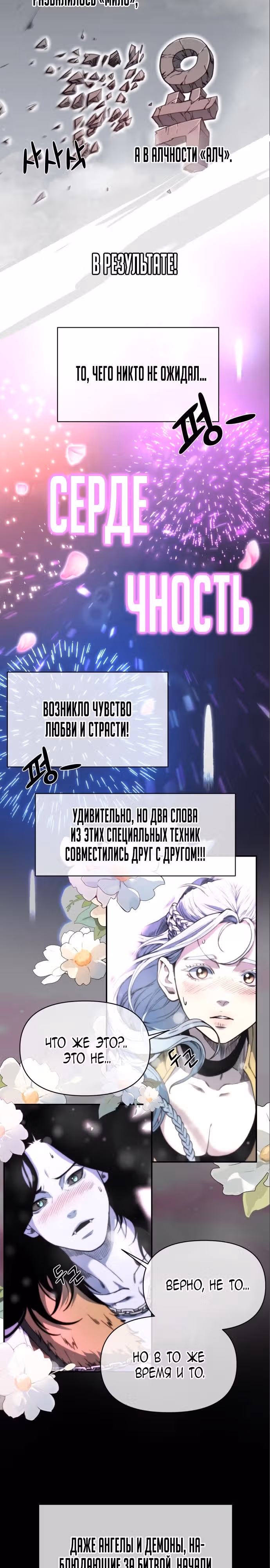Читер — Том 1 · Глава 8, страница 28