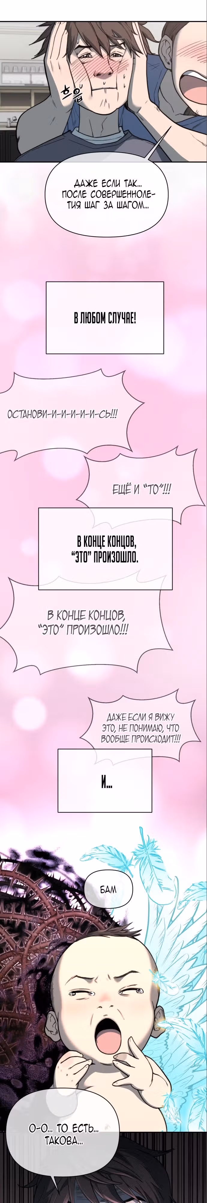 Читер — Том 1 · Глава 8, страница 32