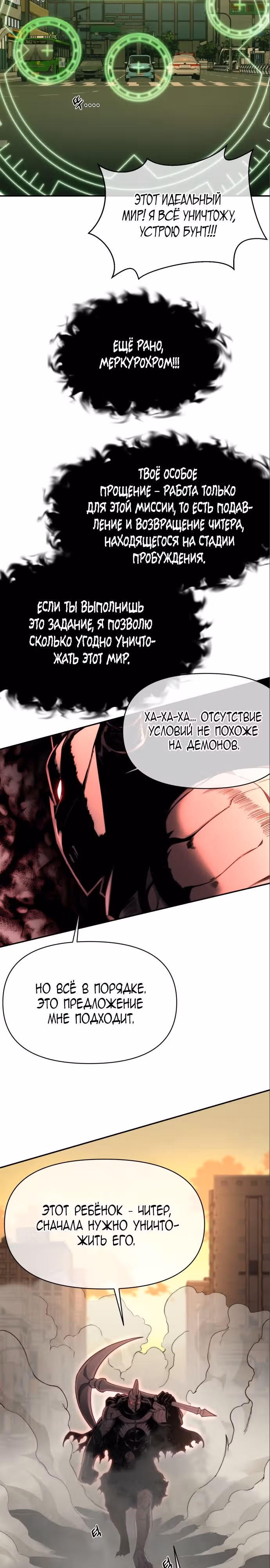 Читер — Том 1 · Глава 8, страница 8