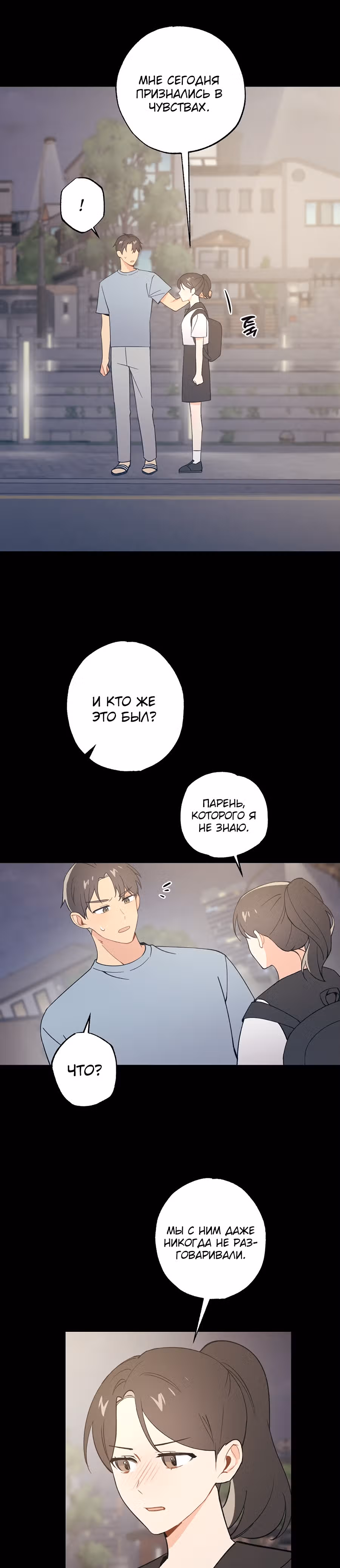 Друг детства не может быть таким большим! — Том 1 · Глава 14, страница 26