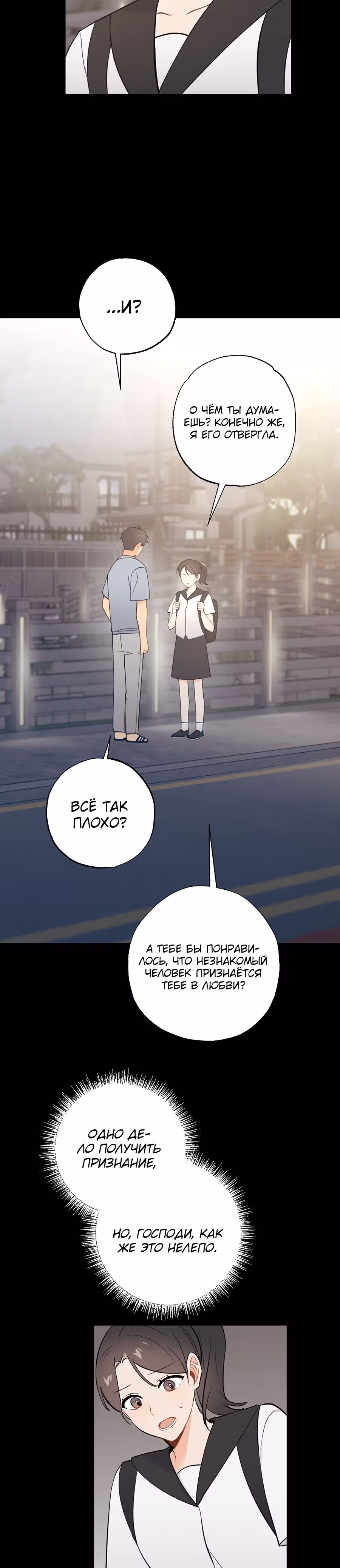 Друг детства не может быть таким большим! — Том 1 · Глава 14, страница 27
