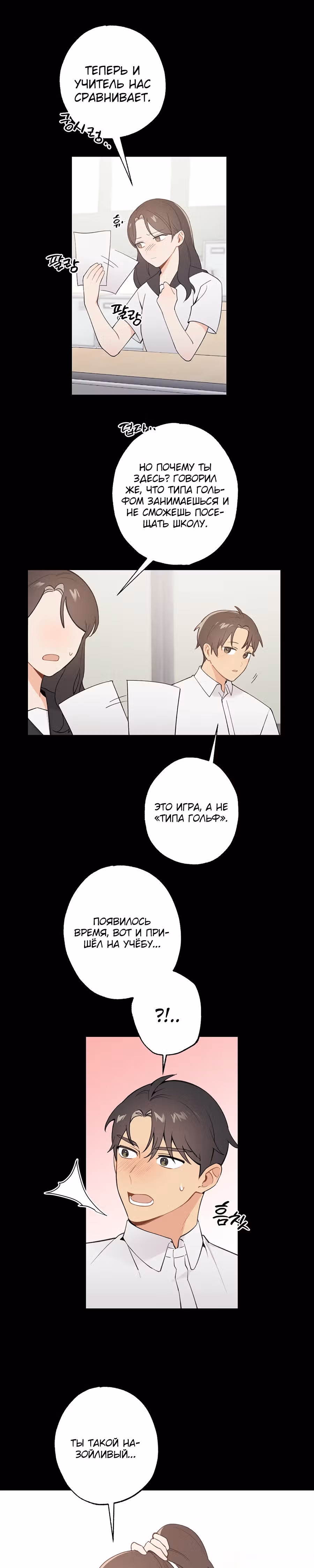 Друг детства не может быть таким большим! — Том 1 · Глава 14, страница 6