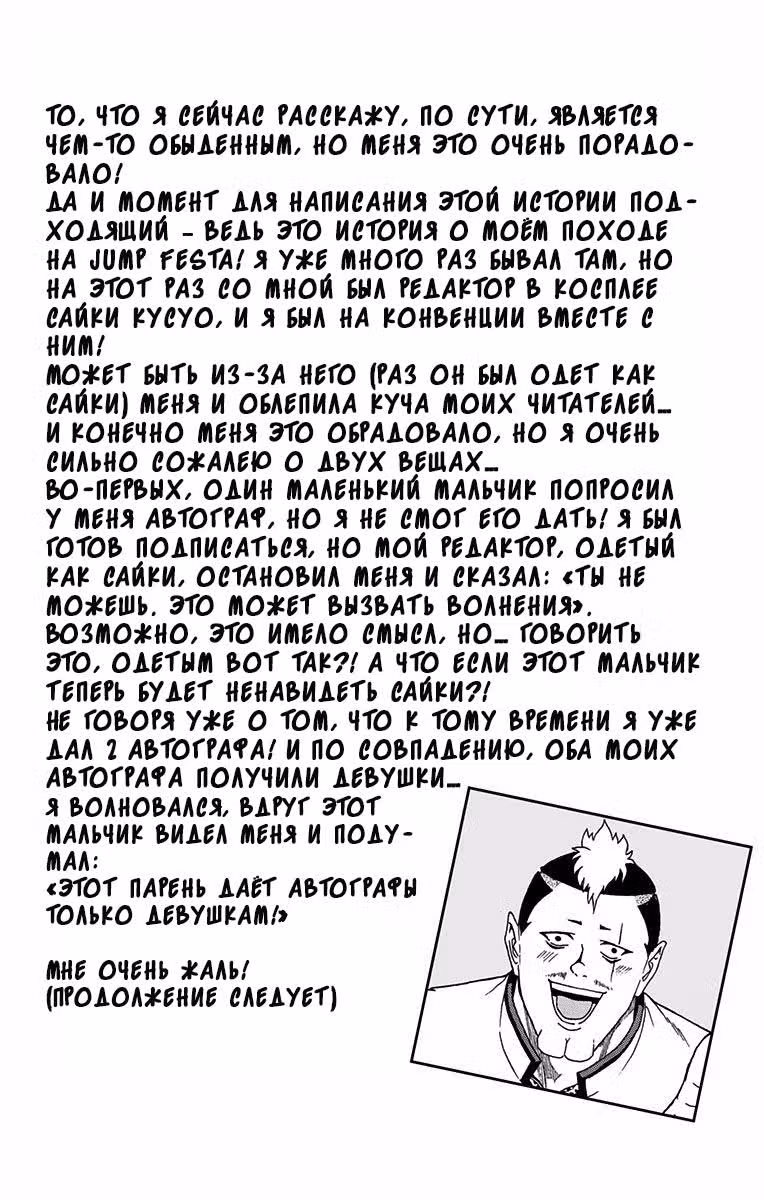 Ох уж этот экстрасенс Сайки Кусуо! — Том 4 · Глава 32, страница 16
