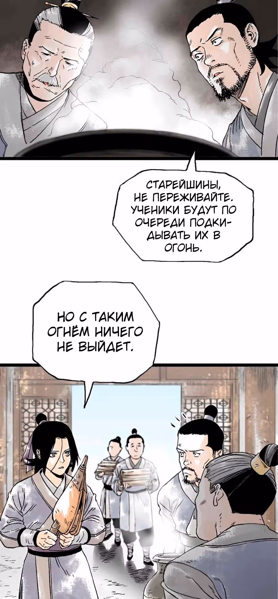 Демонический повелитель горы Куньлунь — Том 1 · Глава 19, страница 2