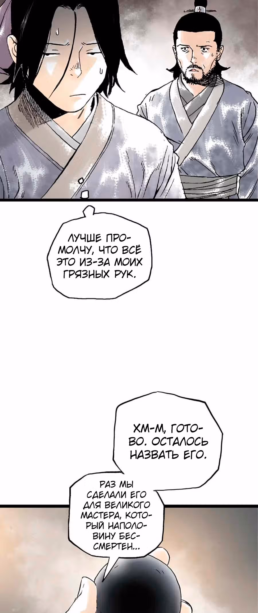 Демонический повелитель горы Куньлунь — Том 1 · Глава 19, страница 37