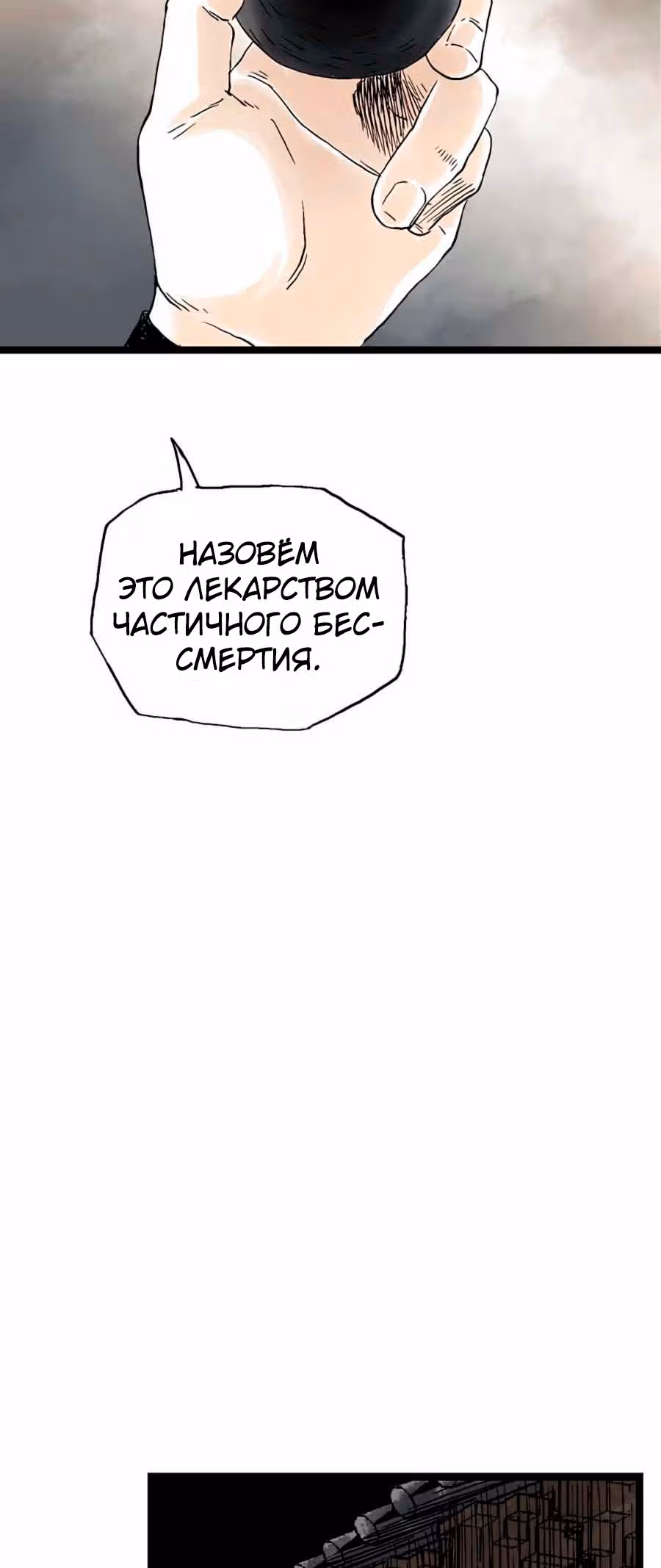 Демонический повелитель горы Куньлунь — Том 1 · Глава 19, страница 38